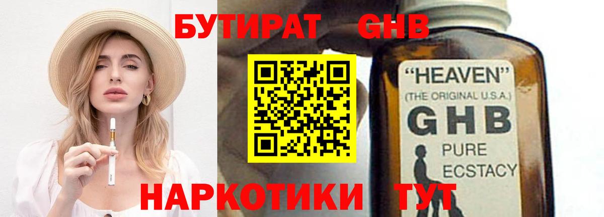 Бутират 1.4BDO Щёлково