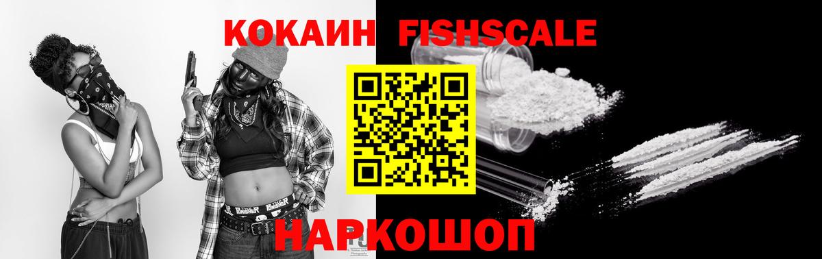 КОКАИН Эквадор  Вход с VPN  купить наркотик  КОКАИН  Щёлково  COCAIN Fish Scale 