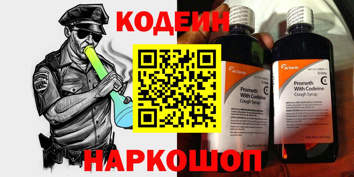 Кодеиновый сироп Lean напиток Lean (лин)  Вход с VPN  Кодеин напиток Lean (лин)  Щёлково 