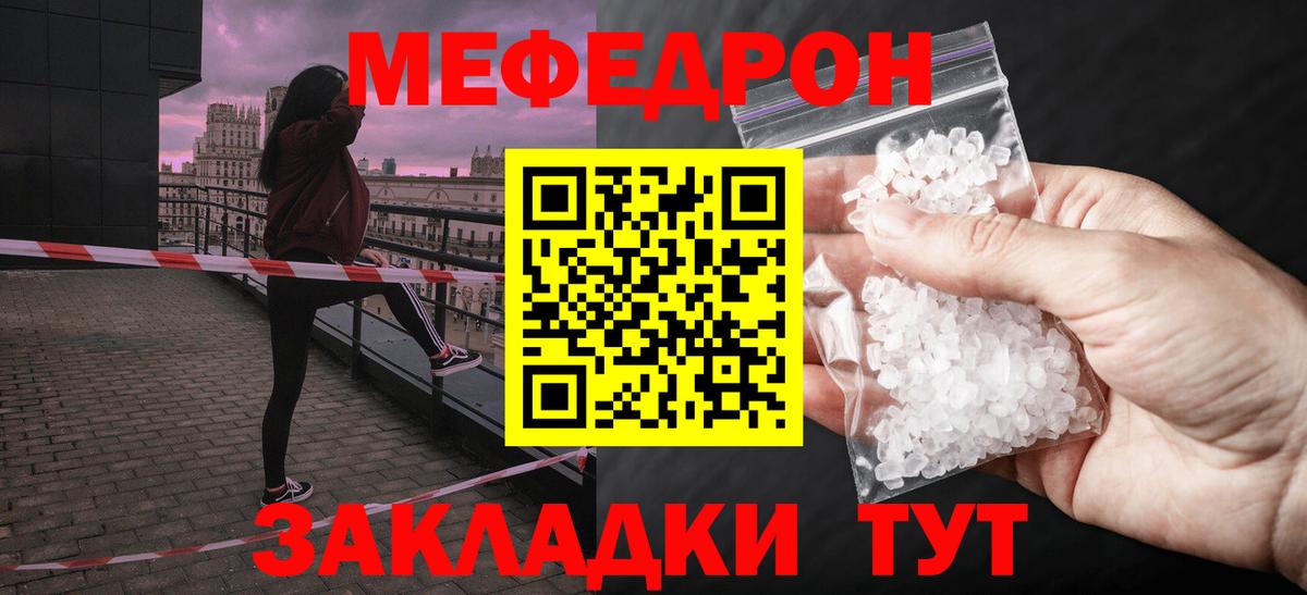 Меф мяу мяу  Щёлково