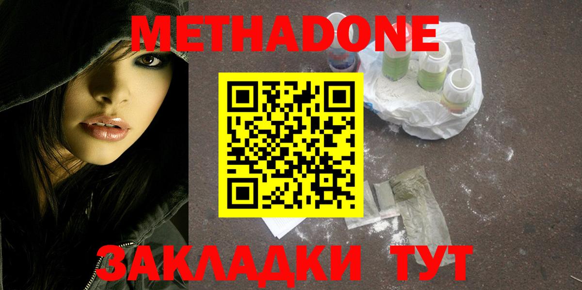 МЕТАДОН белоснежный Щёлково