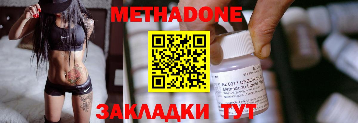 Метадон methadone  Вход с VPN  МЕТАДОН кристалл  Щёлково 