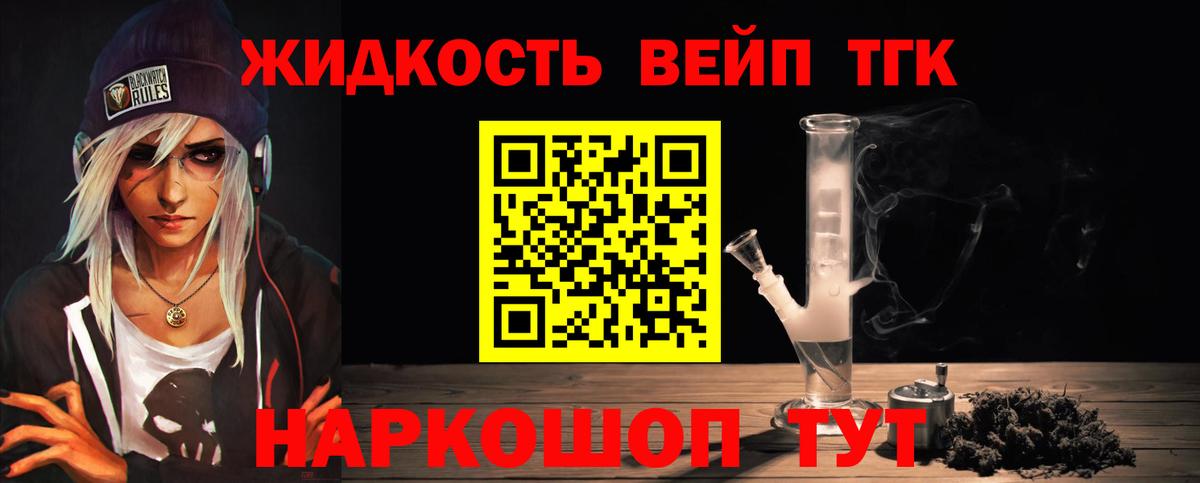 Щёлково  Дистиллят ТГК жижа  ТГК концентрат  Вход с VPN 